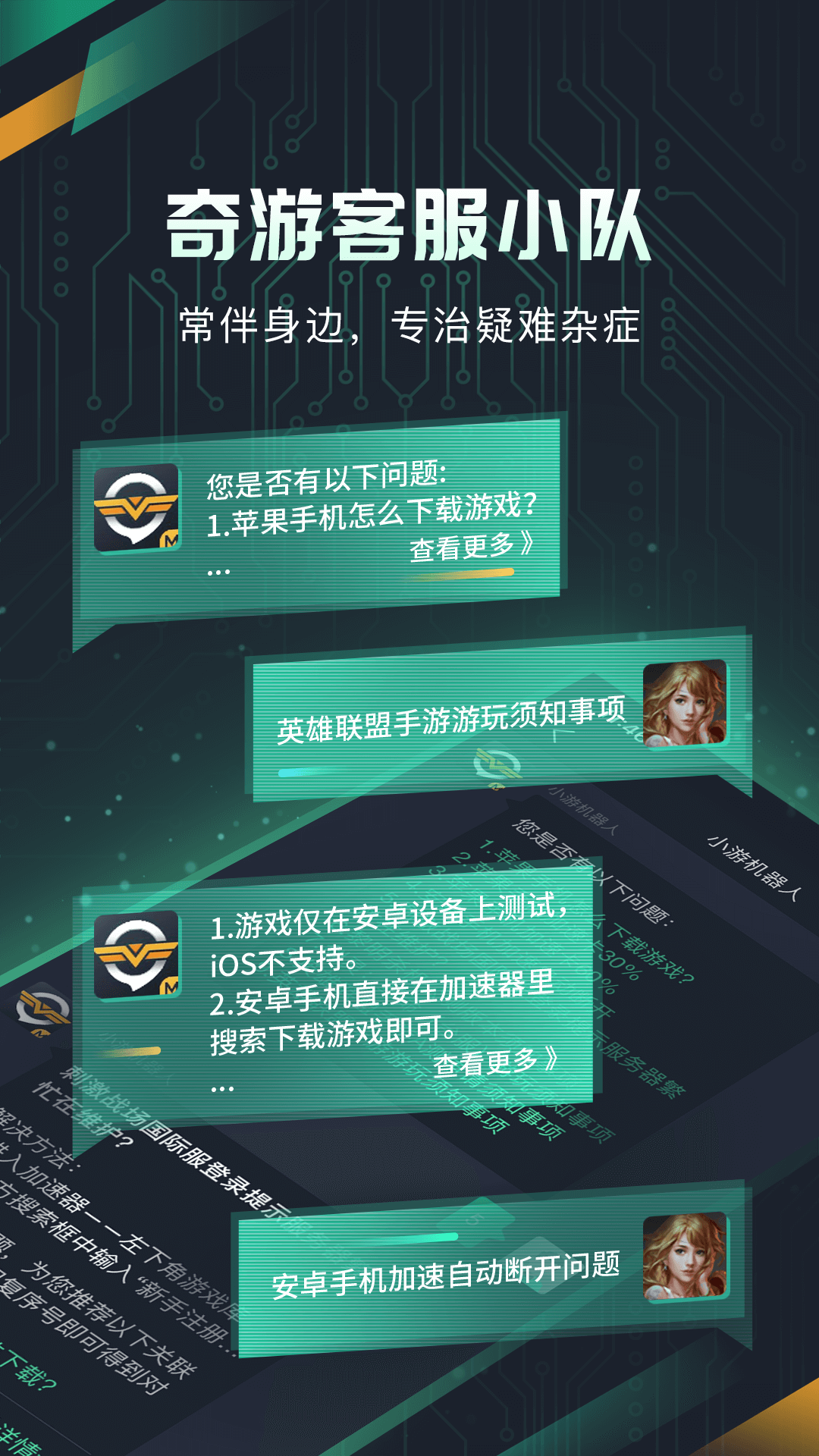 奇游手游加速器截图1