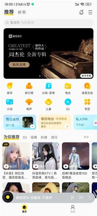 酷我音乐永久免费版app