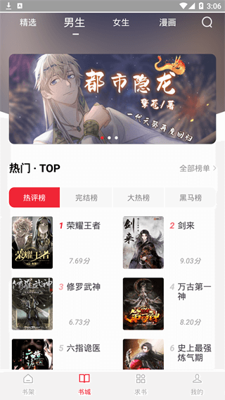 追书大师漫画app第2张截图