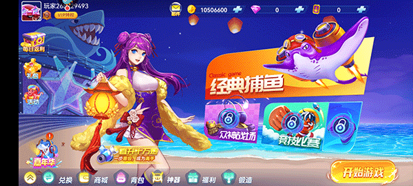 经典街机捕鱼