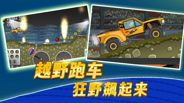 登山赛车无敌版图3