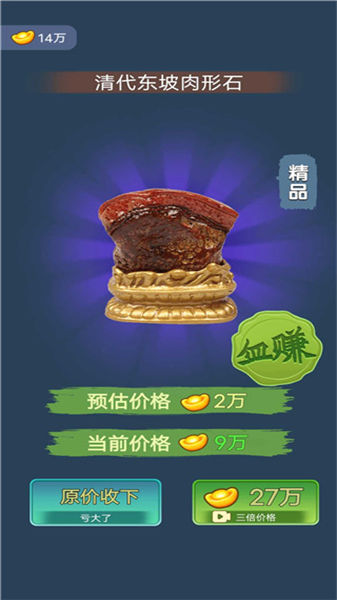 古董大师模拟器免广告图1