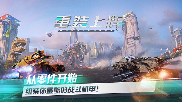 重装上阵破解图3