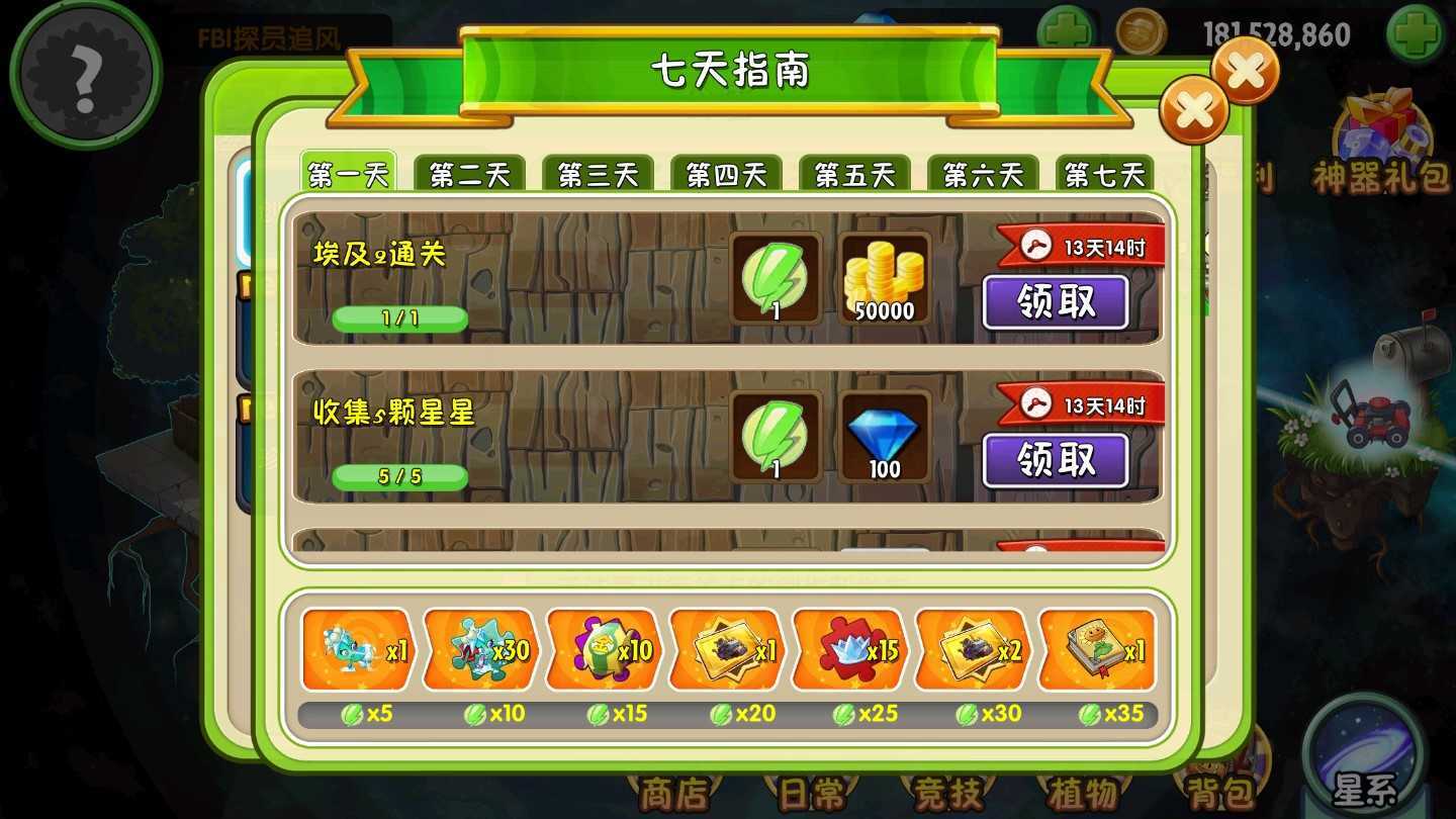 植物大战僵尸2破解版全5阶植物0阳光截图4