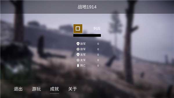 战地1914安卓版图2