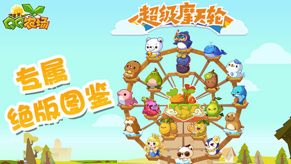 qq农场图4