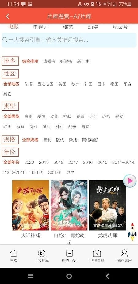 鲸鱼tv图2