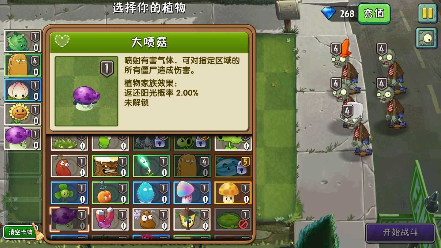 植物大战僵尸2内置菜单MOD截图2