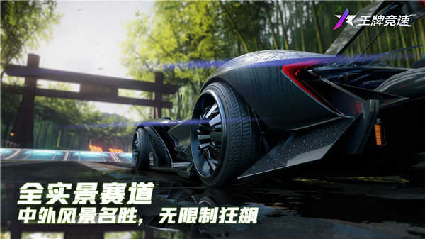 王牌竞速国际服官网版图2