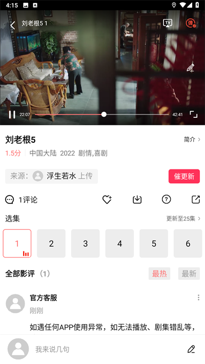 花火视频免费版图1