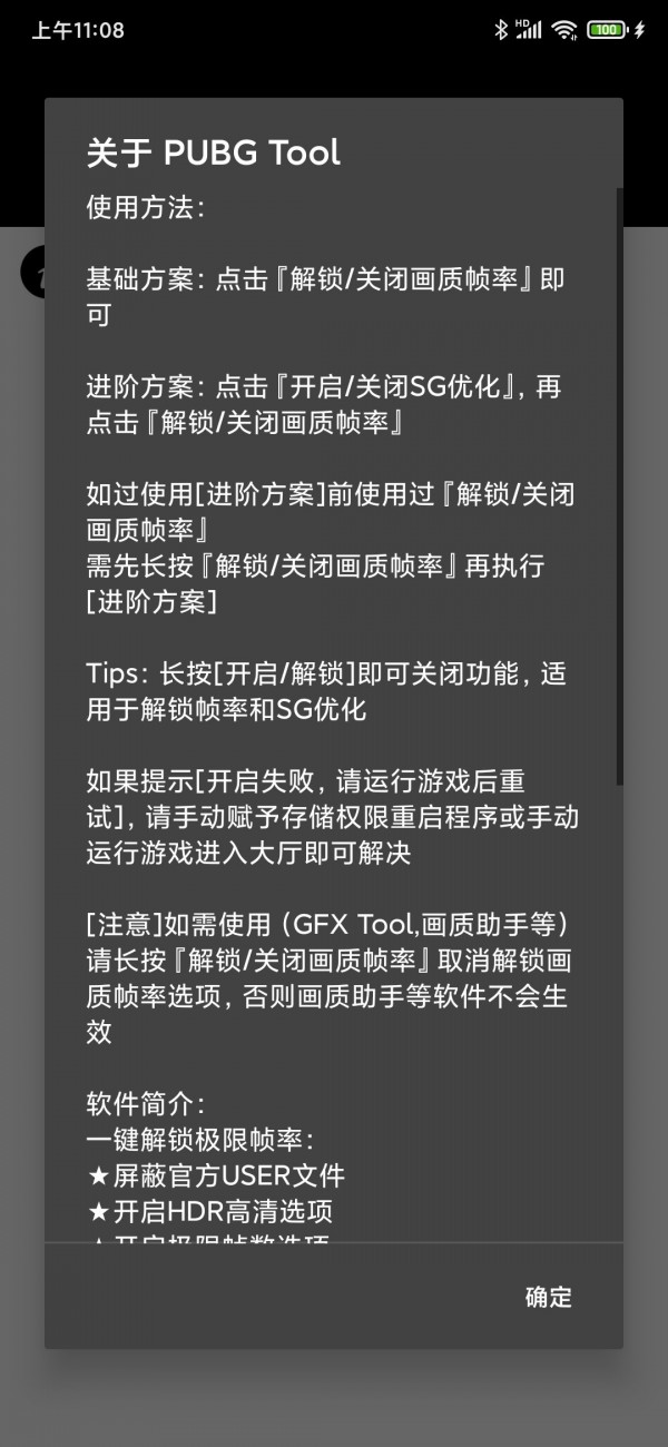 pubgtool画质助手120帧