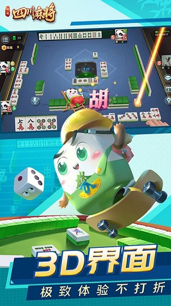 四川麻将图3