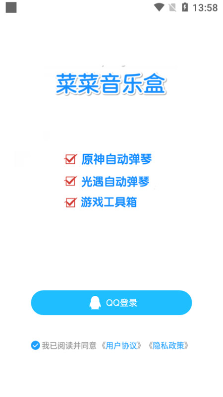 菜菜音乐盒app手机版图3