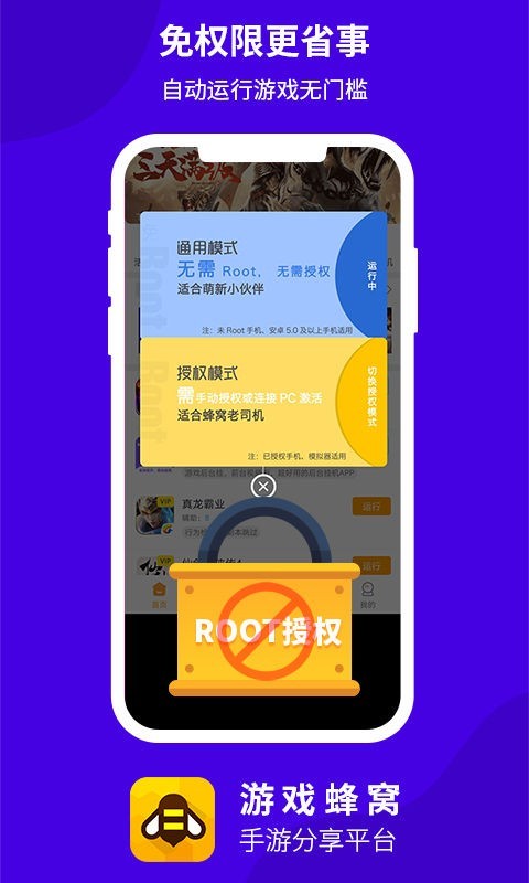 蜂窝游戏辅助官网版图4