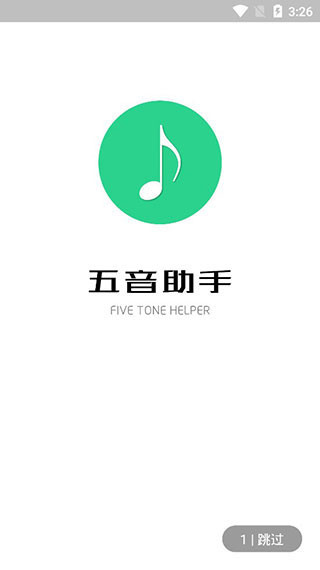 五音助手app图3