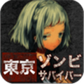 东京僵尸幸存者内购破解版