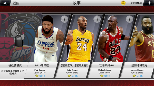 nba2k23乔丹版图3