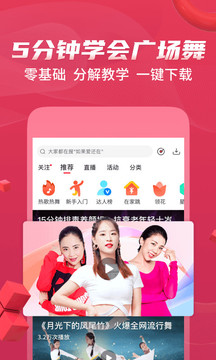 糖豆广场舞官方版图1