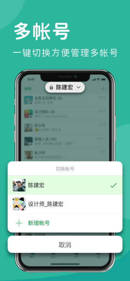 letstalk官方版v2.9.25截图2
