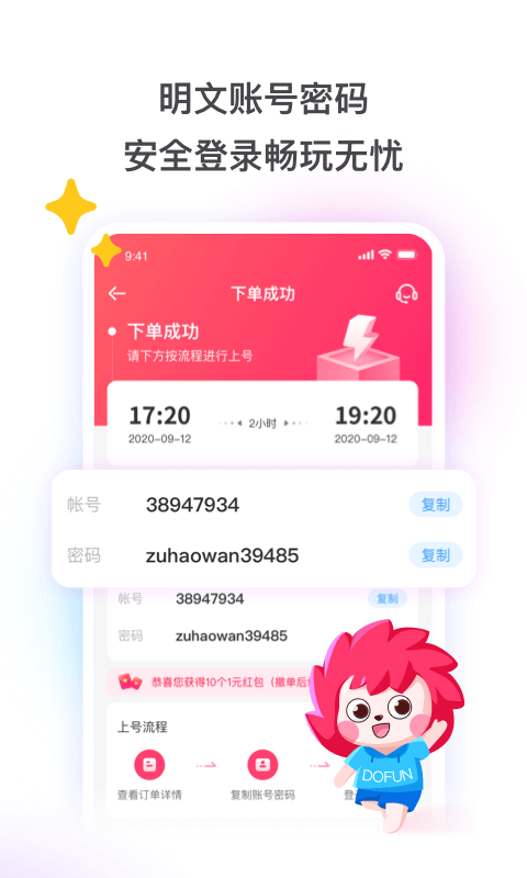 租号玩免费租号的软件图1