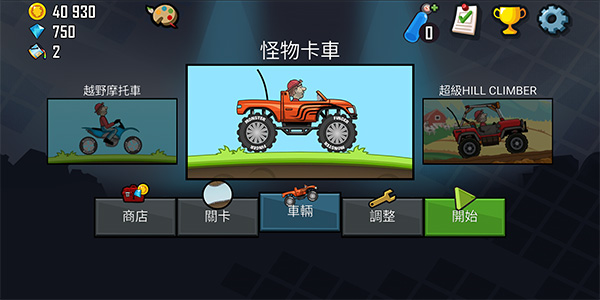 登山赛车原版HillClimbRacing图2