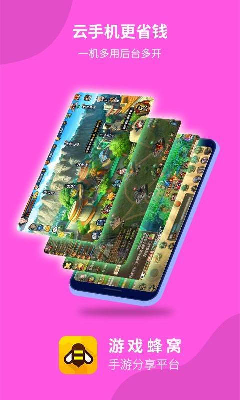 蜂窝游戏辅助官网版图1