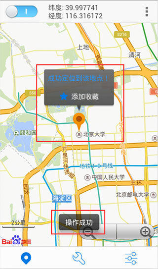 神行者app
