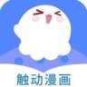 触动漫画app官方正版