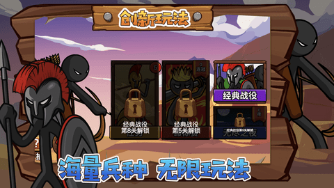 stickwarlegacy魔改皮肤版截图2