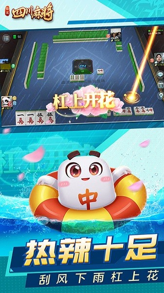 四川麻将图2