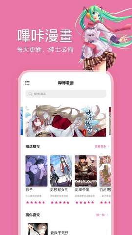 哔咔漫画破解版免登陆截图3