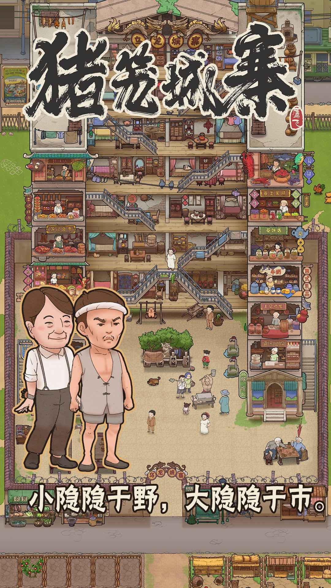 猪笼城寨取景地游戏安卓版图4