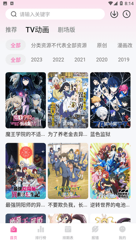 次元城动漫手机版2024最新版下载截图2