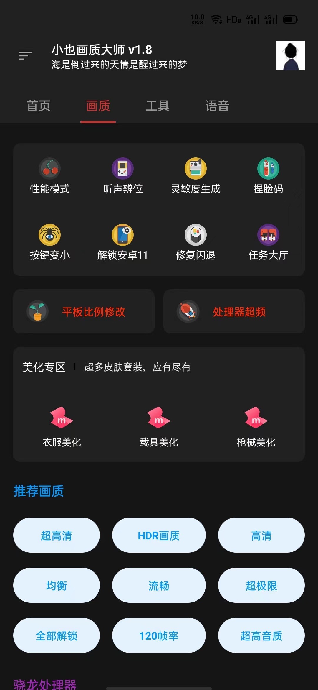 小也画质助手截图2