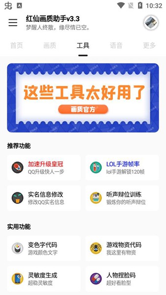 红仙画质助手app官方版图3