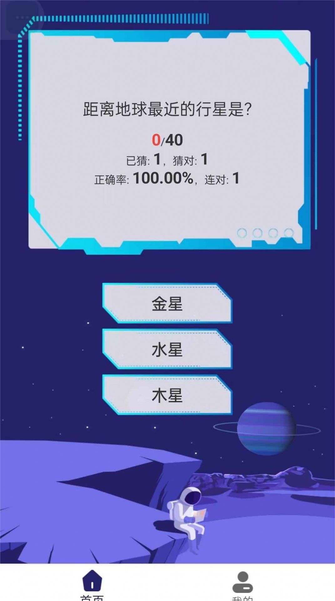 银河星空截图2