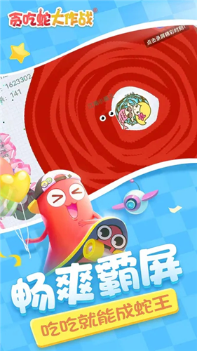贪吃蛇大作战不死版图1