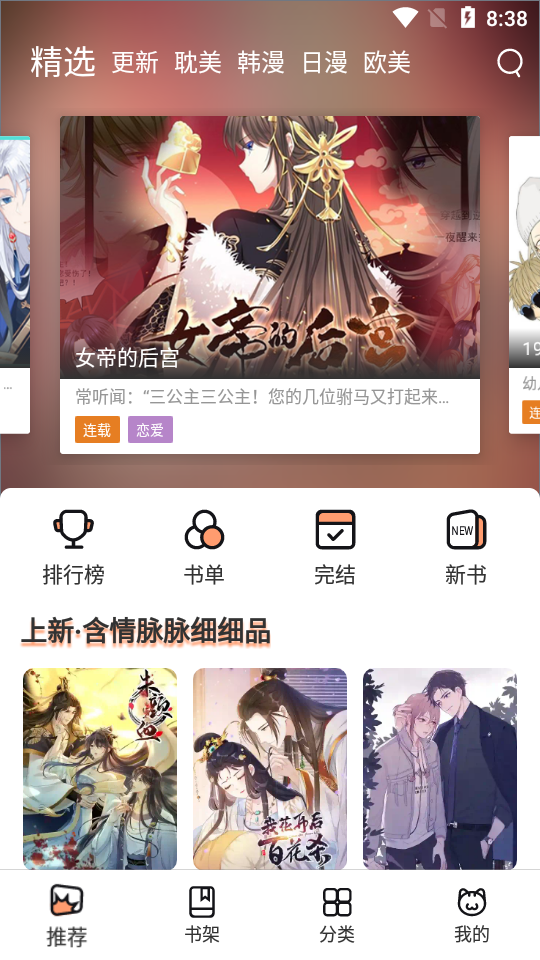 喵上漫画软件第2张截图