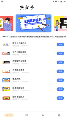 熊盒子app最新版图2