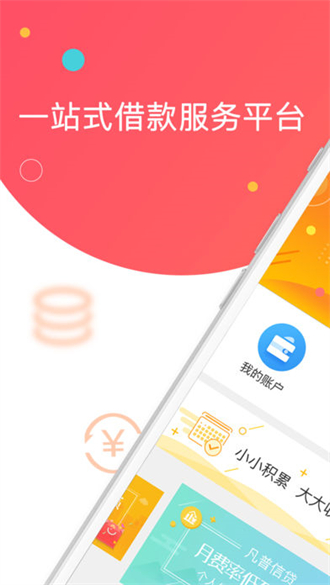 凡普信贷截图2