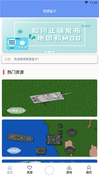 铁锈盒子手机版截图3