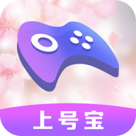 上号宝app