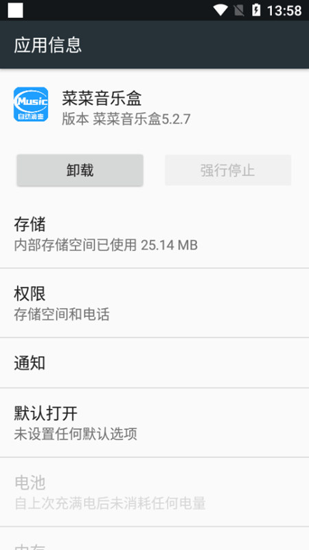 菜菜音乐盒app手机版图2