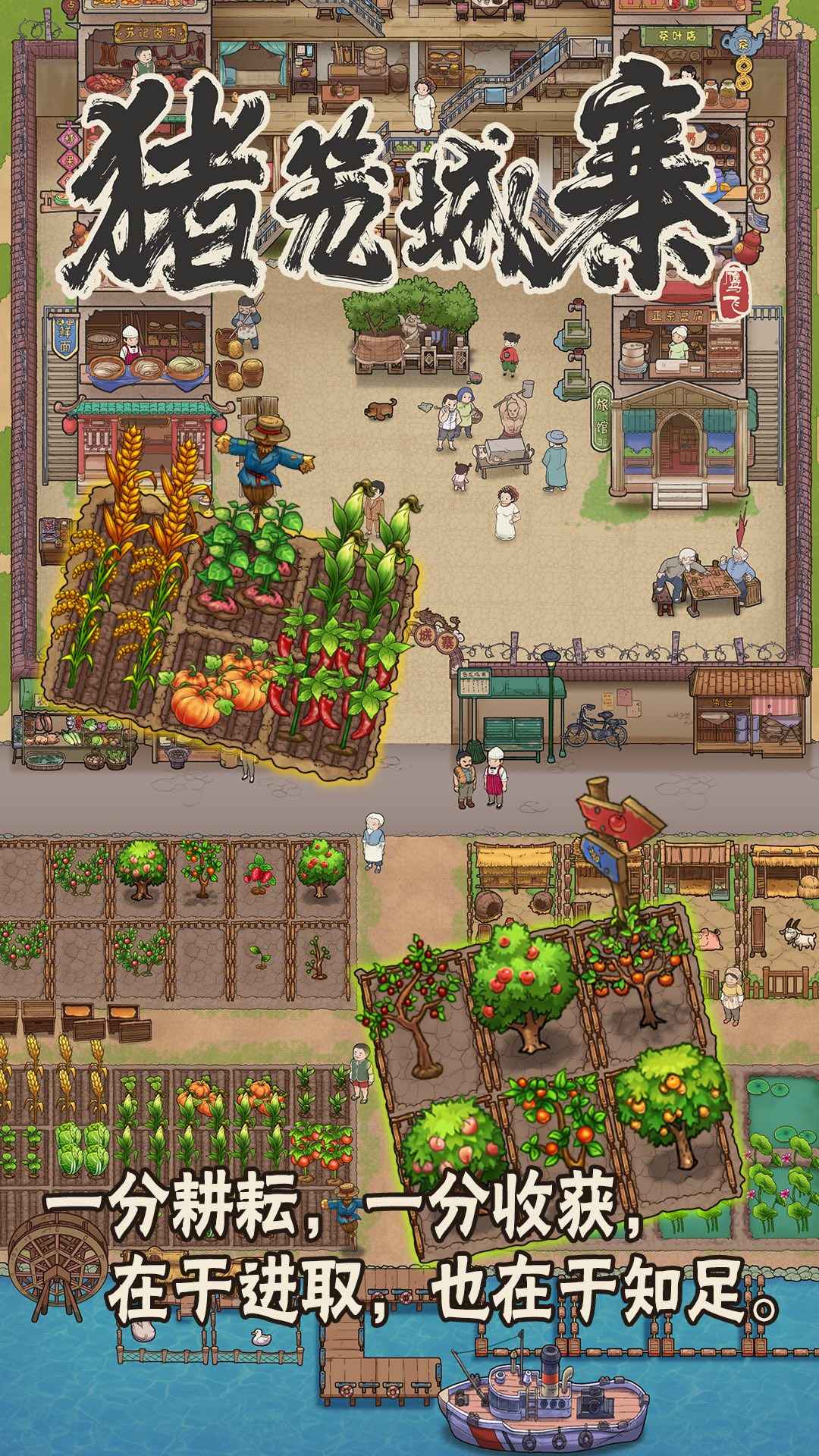 猪笼城寨取景地游戏安卓版图3