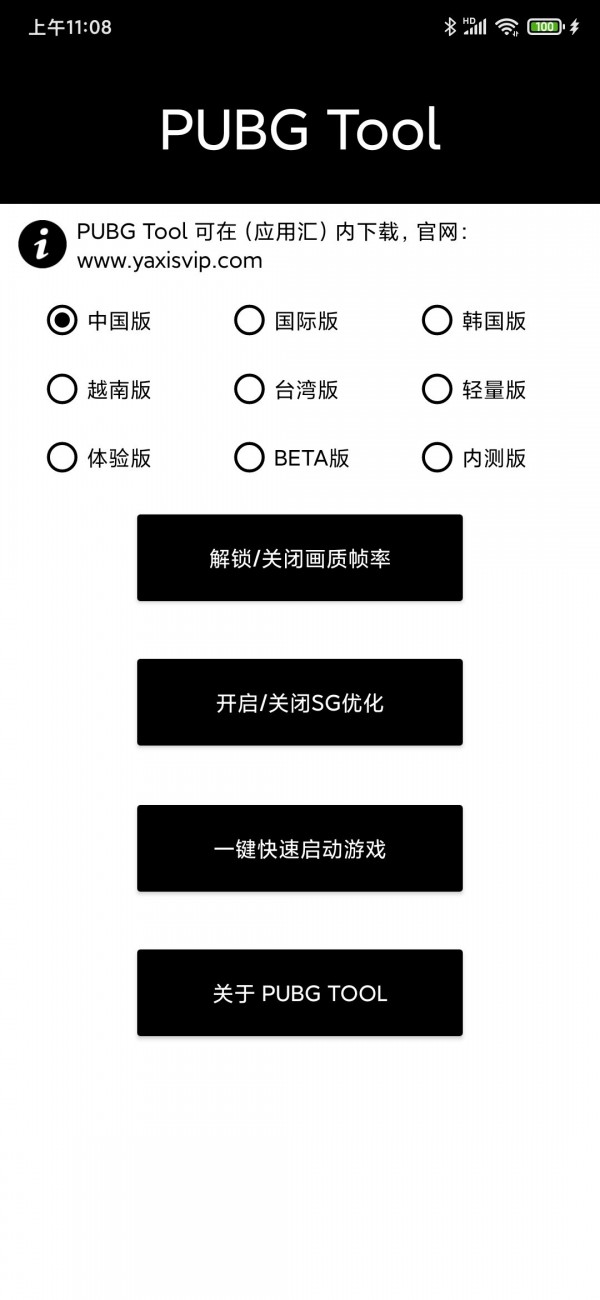 和平精英国际服画质修改器120帧
