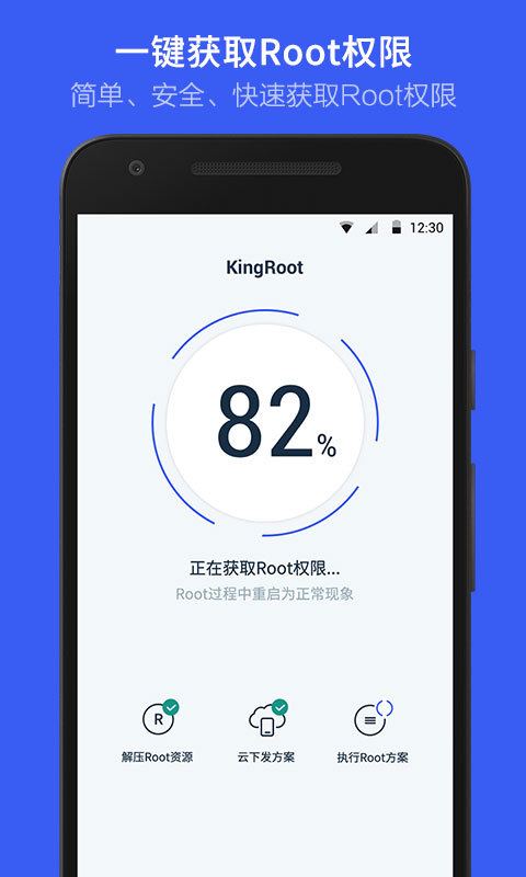 root授权管理app下载图7