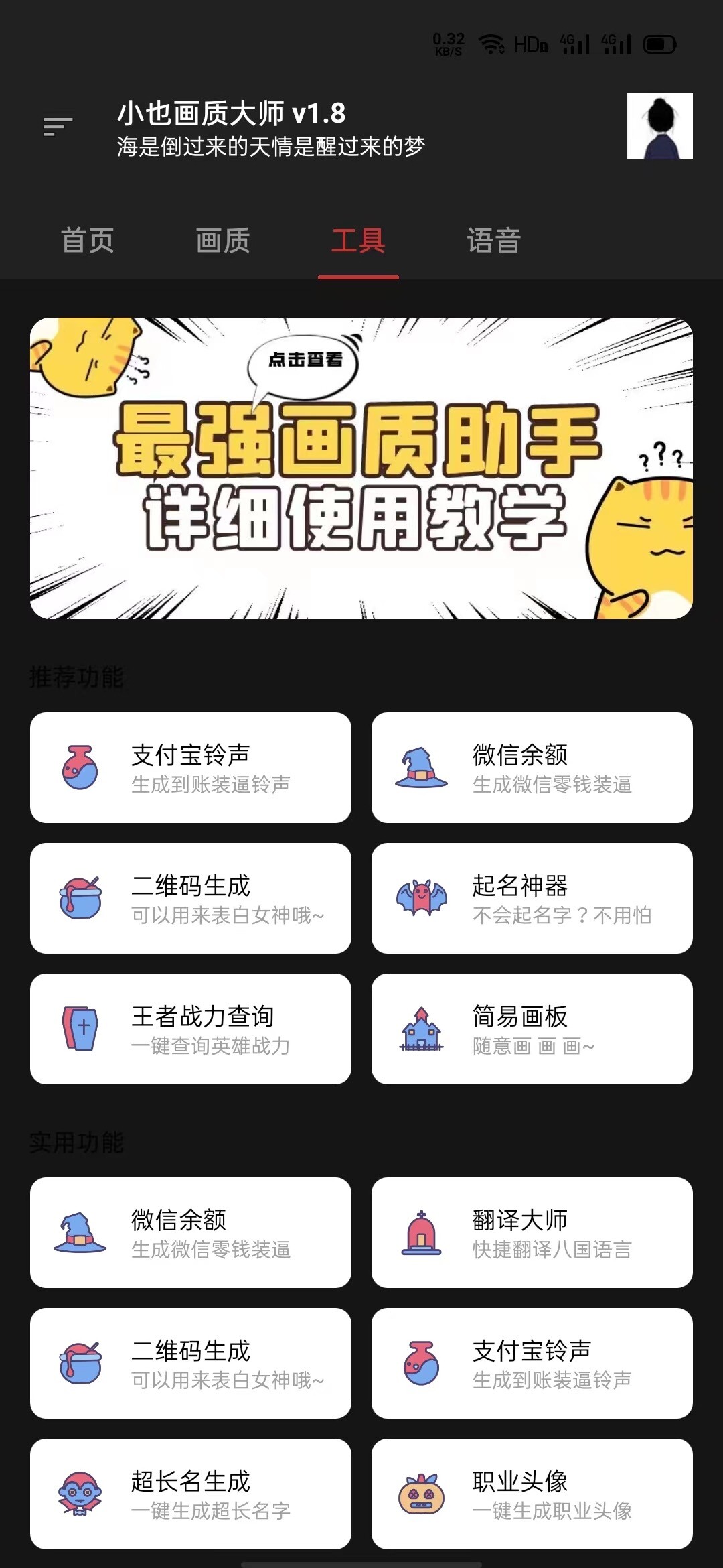 小也画质助手截图1