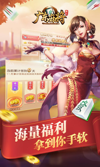 广东麻将单机版图3