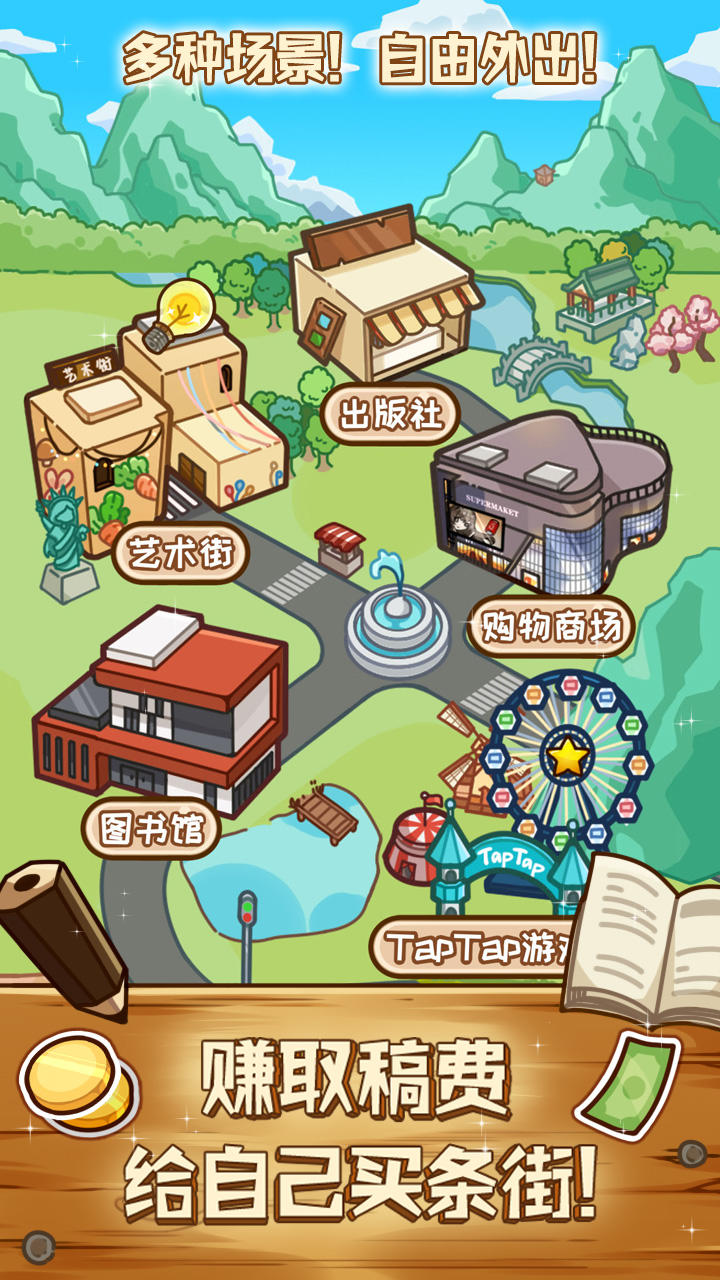 小说家模拟2折相思最新版图1