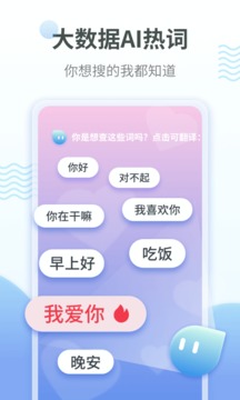 粤语翻译器app截图4